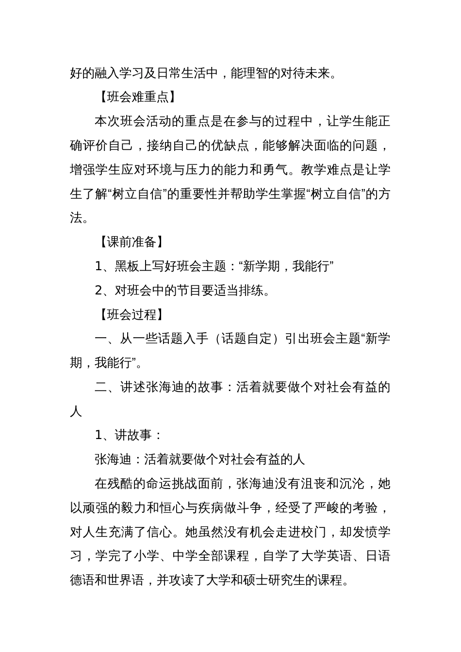 阳光心理 健康人生主题班会教案_第2页