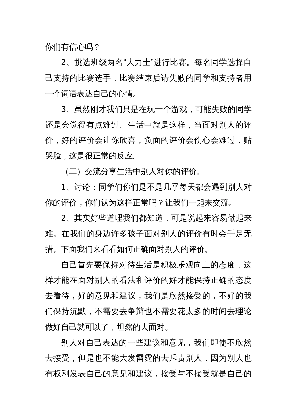 正确面对他人评价-心理健康教案_第2页