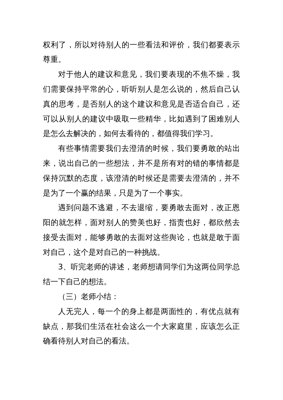 正确面对他人评价-心理健康教案_第3页