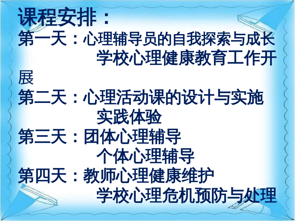 1、心理辅导员的自我探索与专业成长_第3页