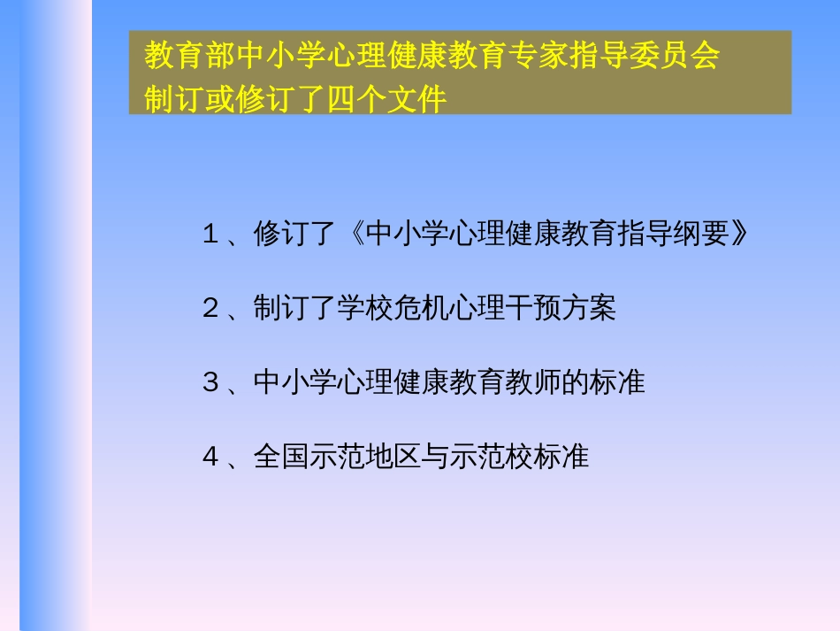 10心理和谐是心理健康教育的指导思想(林崇德)14.6.19_第2页