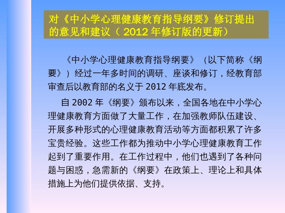 10心理和谐是心理健康教育的指导思想(林崇德)14.6.19_第3页