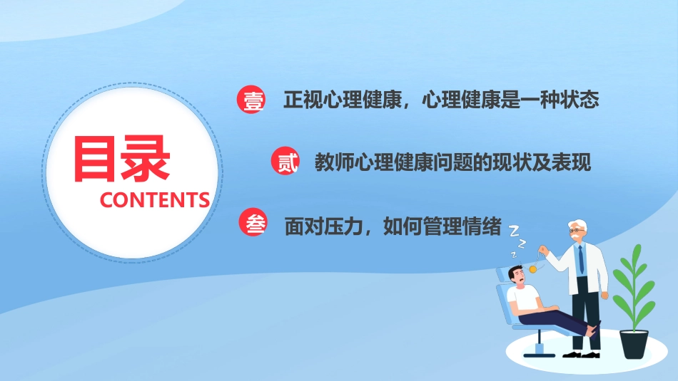 教师心理健康压力情绪管理PPT_第2页