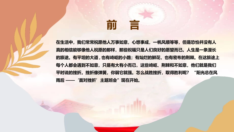 直面挫折唱响生命赞歌心理健康PPT课件_第2页