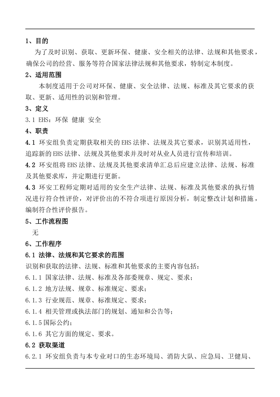 XX公司EHS法律法规识别与符合性评价制度_第1页