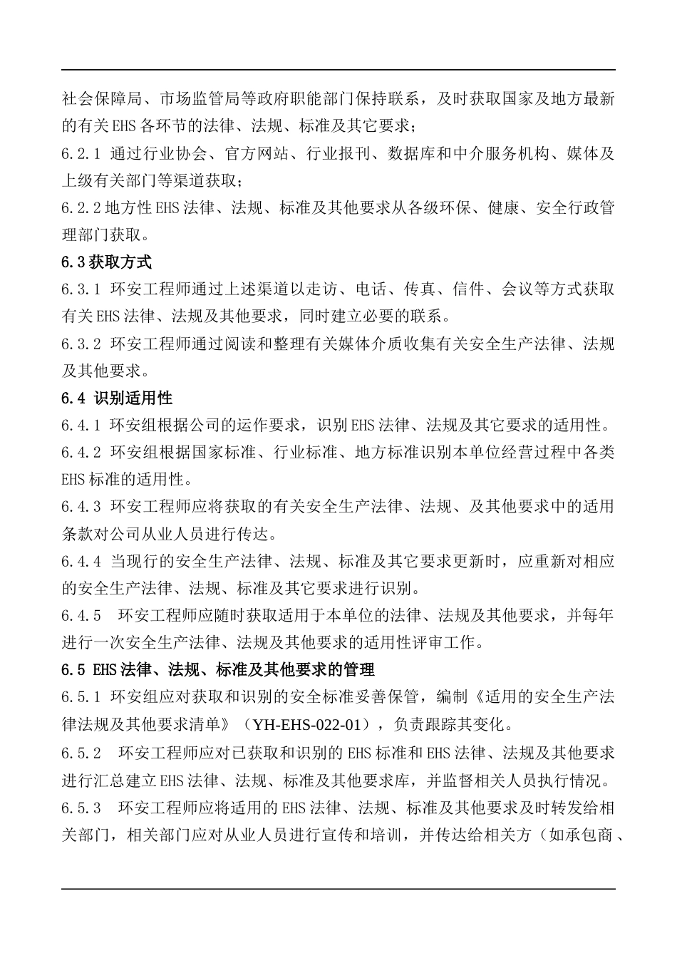 XX公司EHS法律法规识别与符合性评价制度_第2页