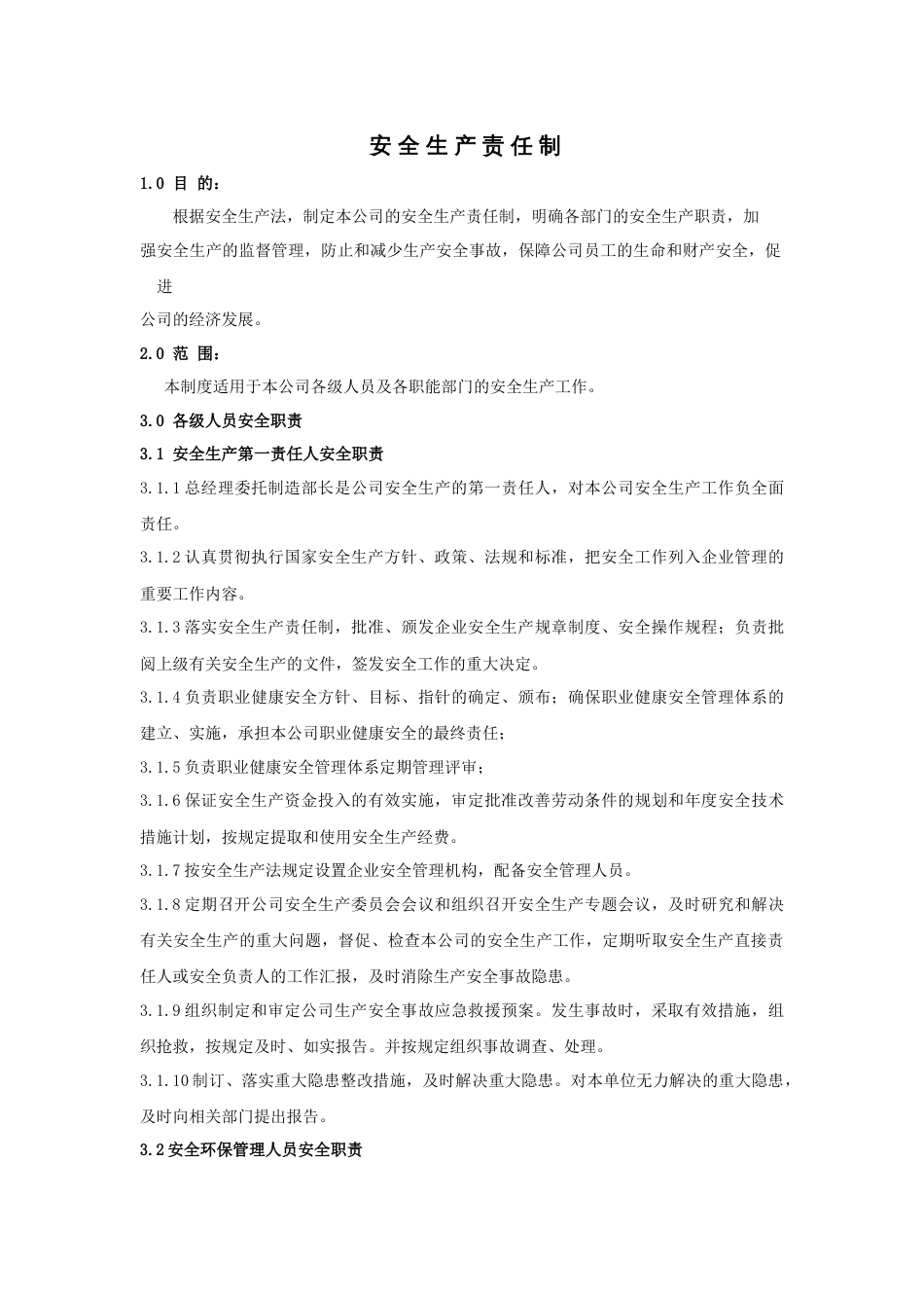 某企业的安全生产责任制_第1页