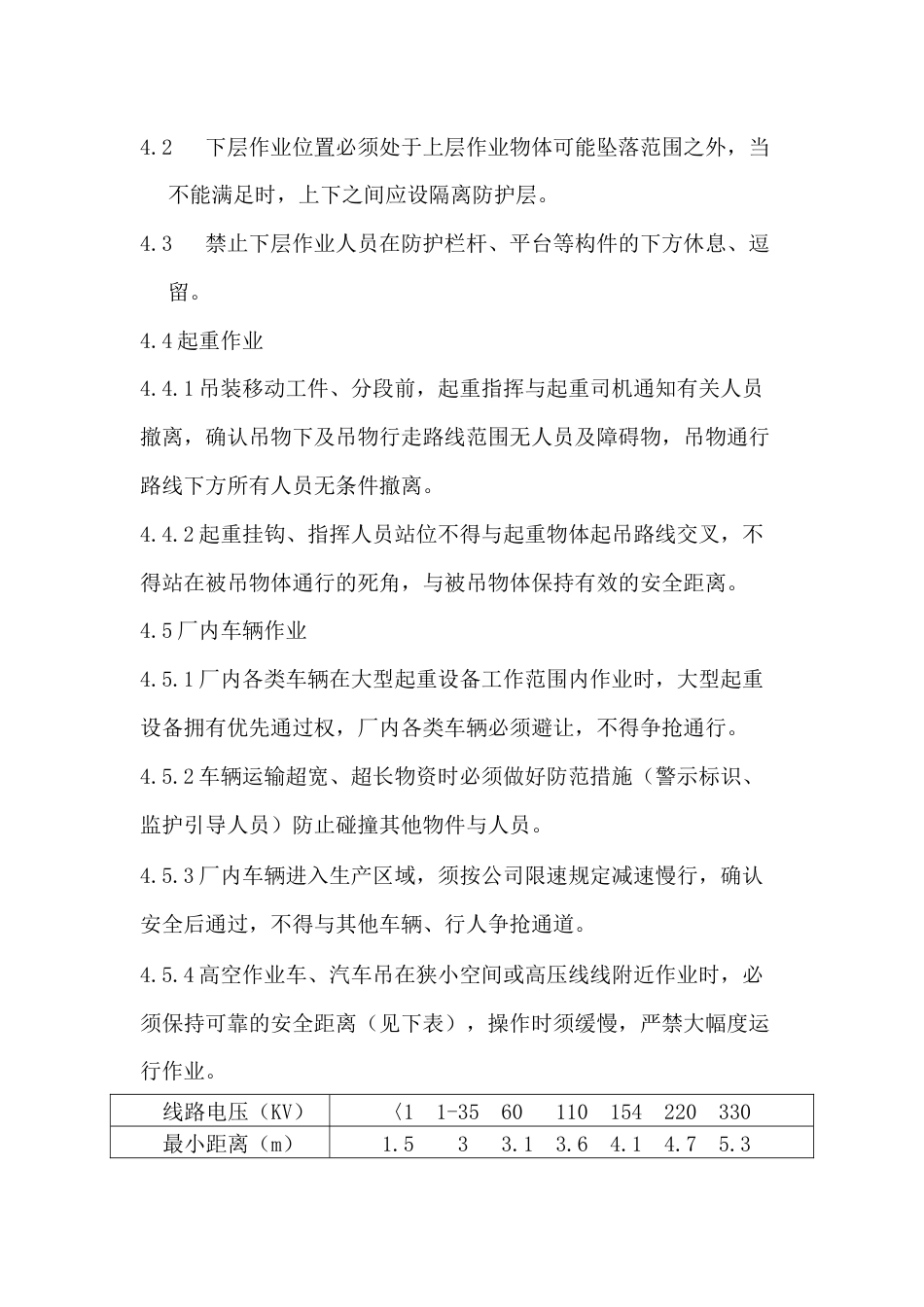 某企业交叉作业管理制度范文_第2页