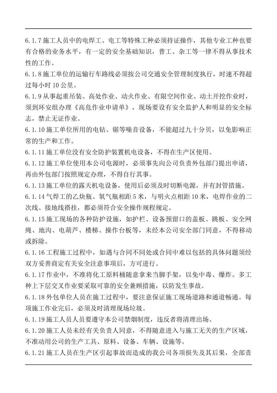 某企业相关方及外来人员管理制度_第2页