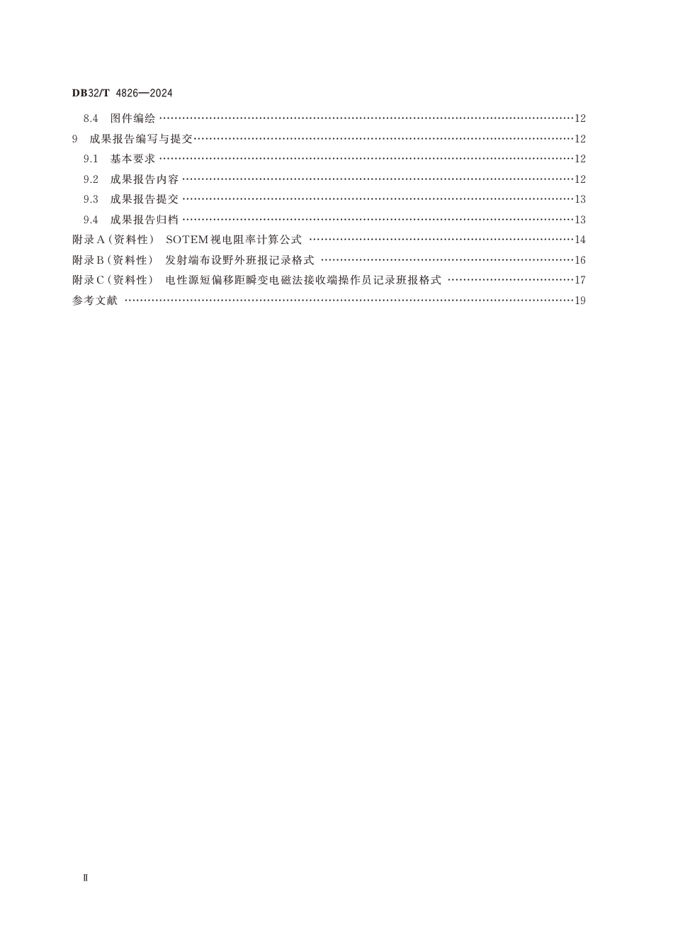 DB32∕T 4826-2024 电性源短偏移距瞬变电磁法勘查技术规程_第3页