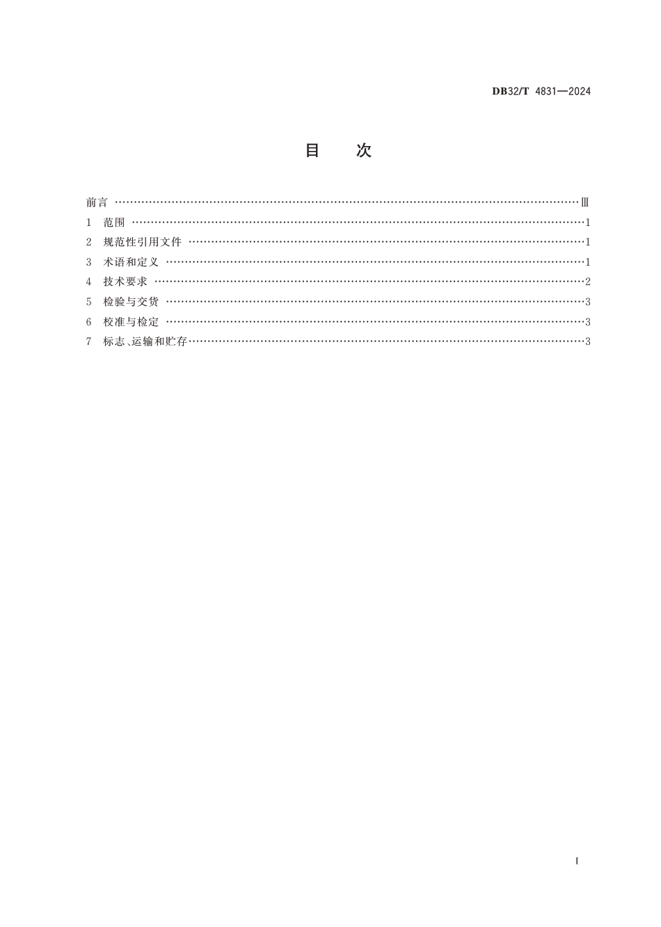 DB32∕T 4831-2024 拖拉机牵引性能综合测试系统通用技术条件_第2页