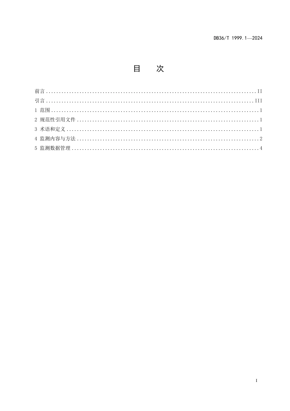 DB36∕T 1999.1-2024 水土流失监测技术规范 第1部分：崩岗动态监测_第3页