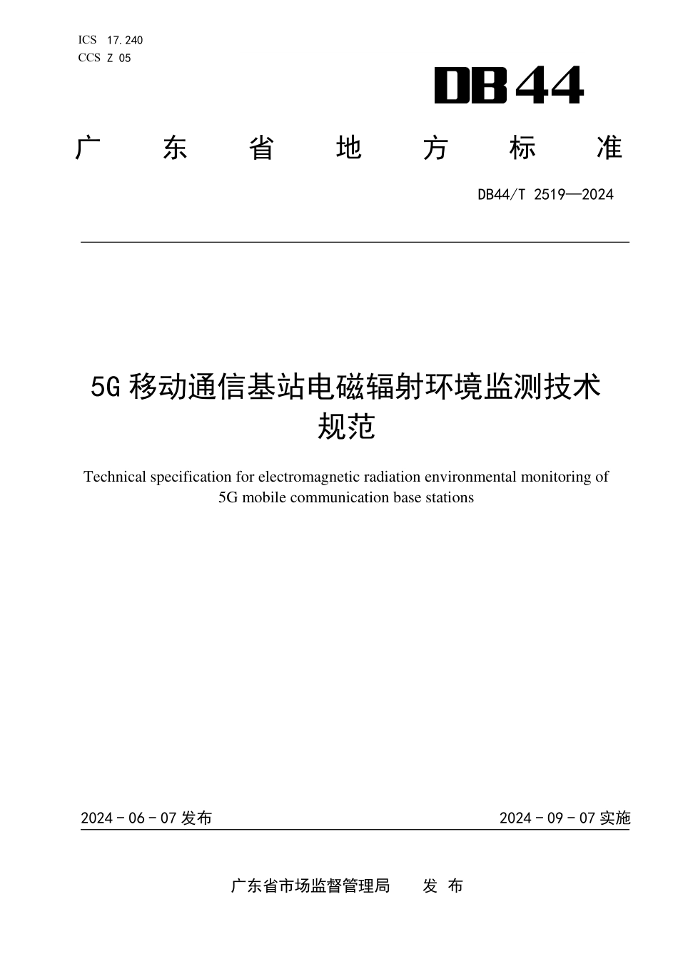 DB44∕T 2519-2024 5G移动通信基站电磁辐射环境监测技术规范_第1页