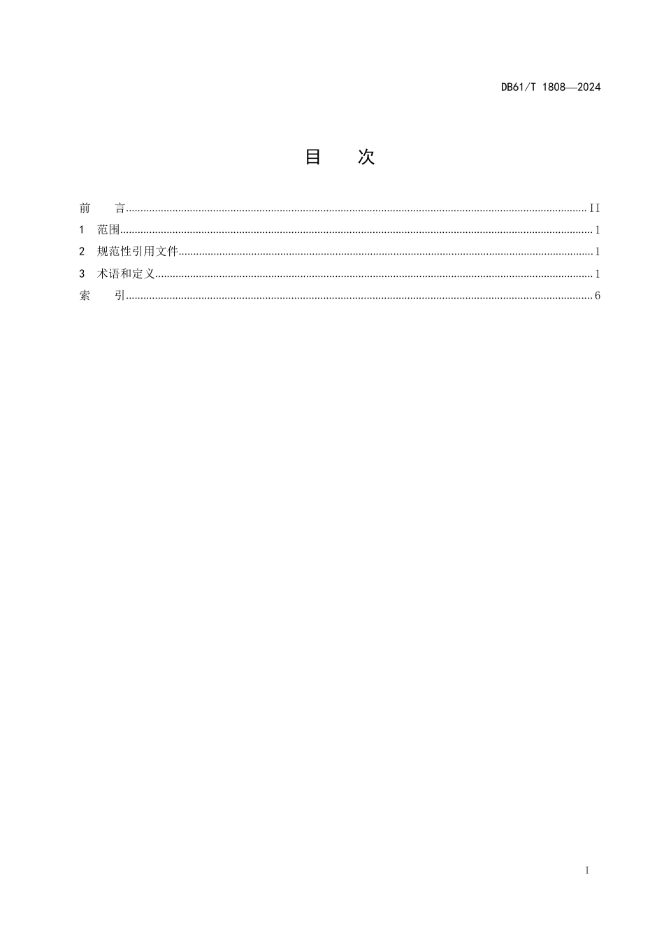 DB61∕T 1808-2024 中深层地热能井下换热开发利用术语_第3页