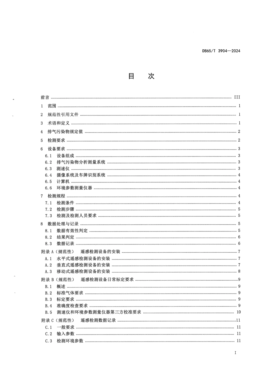 DB65∕T 3904-2024 在用汽油车排气污染物测量方法及技术要求（遥测法)_第3页