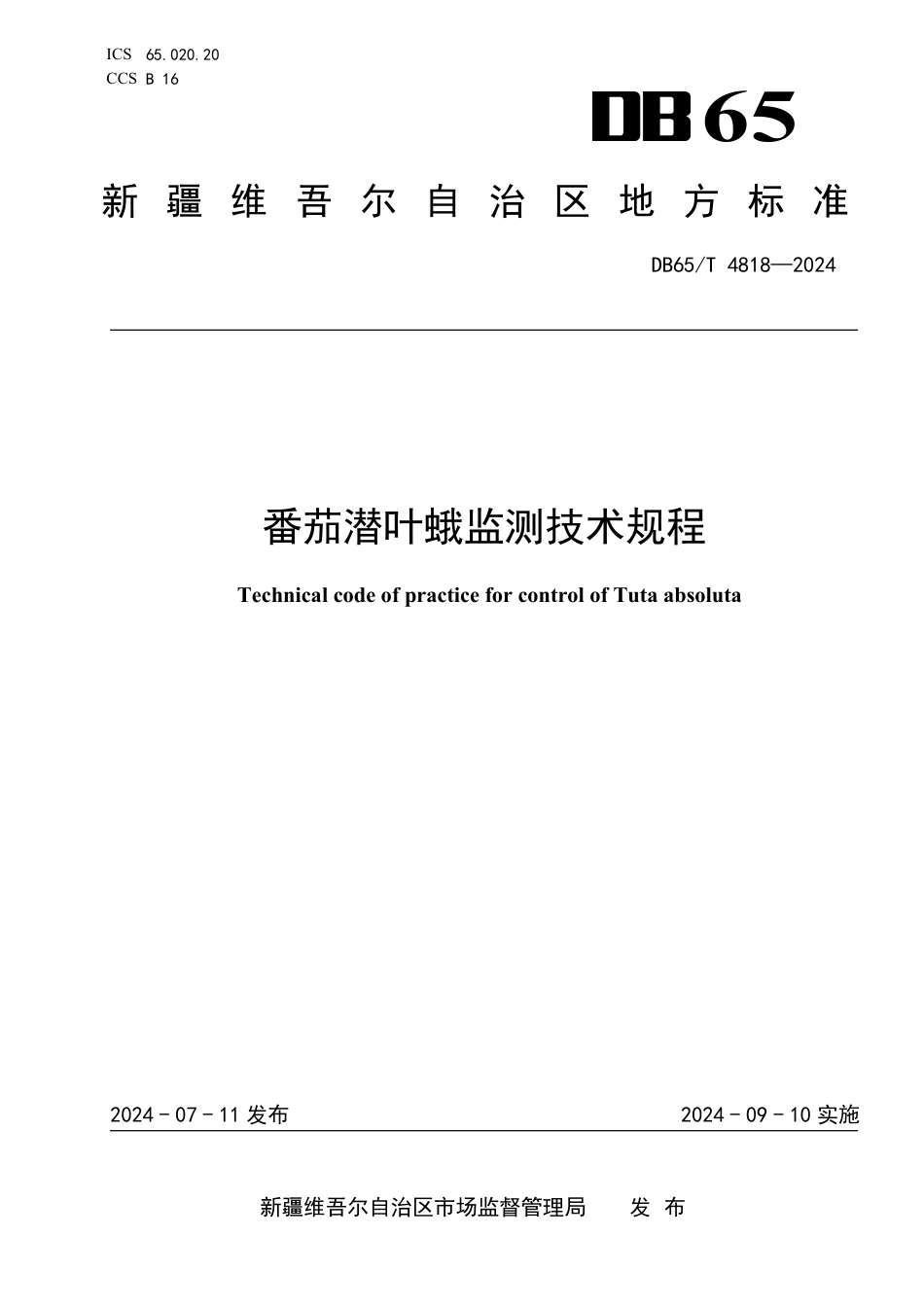 DB65∕T 4818-2024 番茄潜叶蛾监测技术规程_第1页
