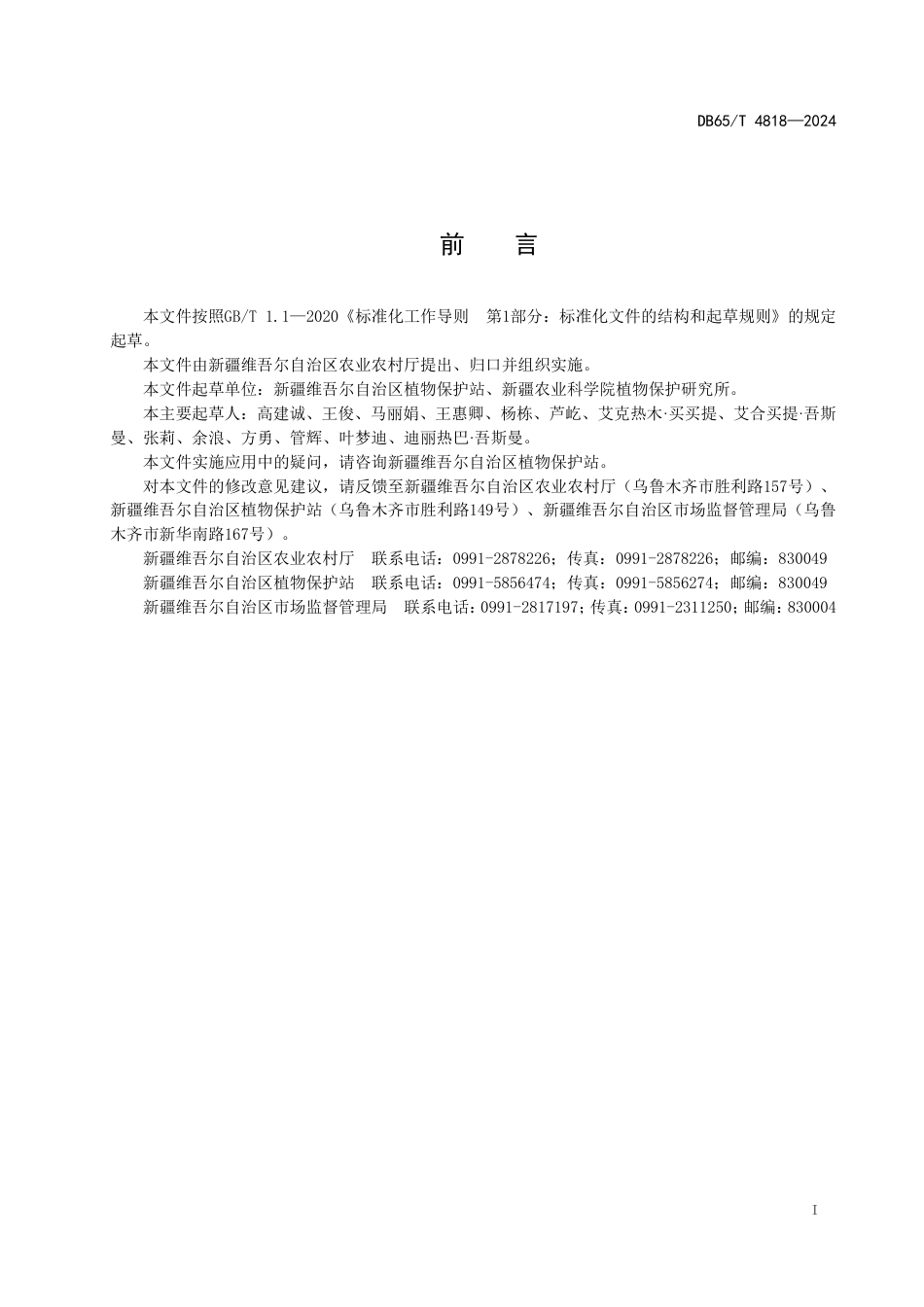 DB65∕T 4818-2024 番茄潜叶蛾监测技术规程_第3页