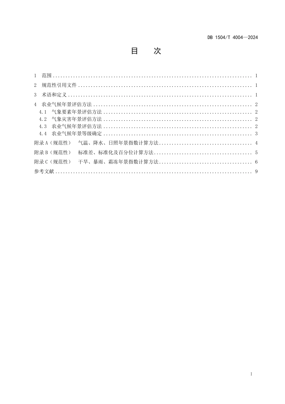 DB1504∕T 4004-2024 农业气候年景评估方法_第2页