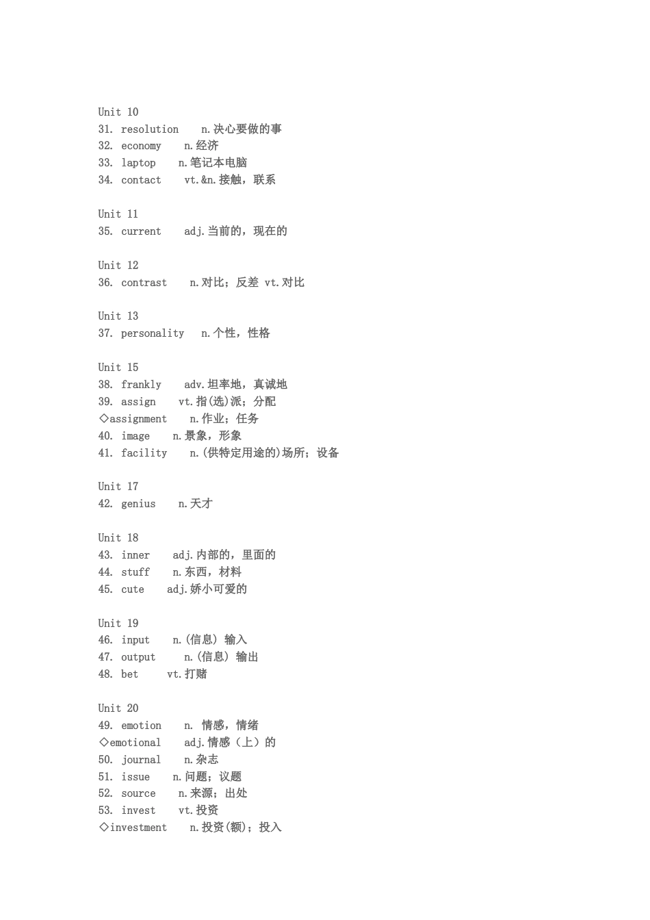 高中英语72+17个需要掌握的特殊词汇_第2页