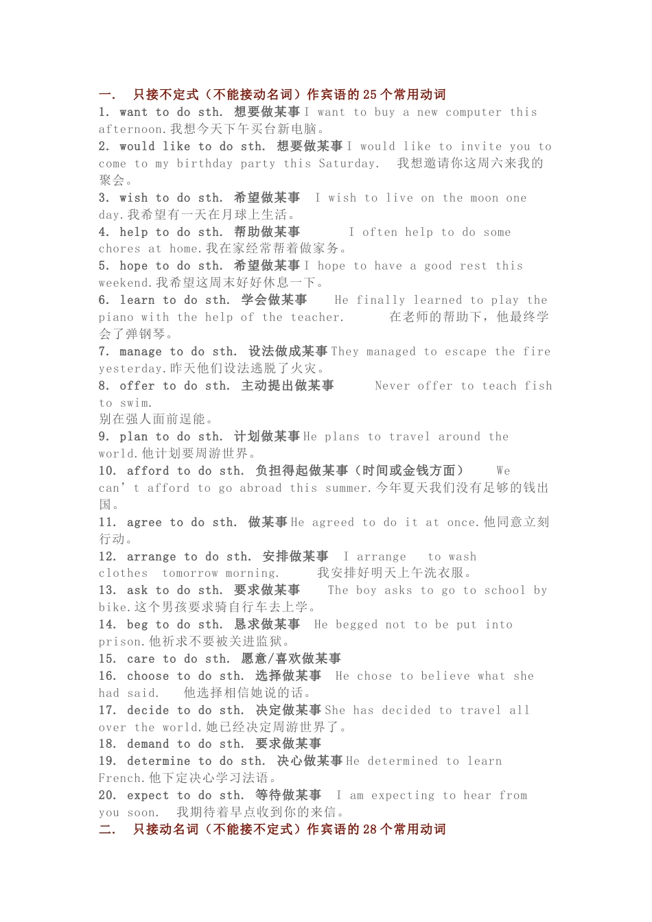 高中英语高一到高三英语的所有动词固定搭配_第1页