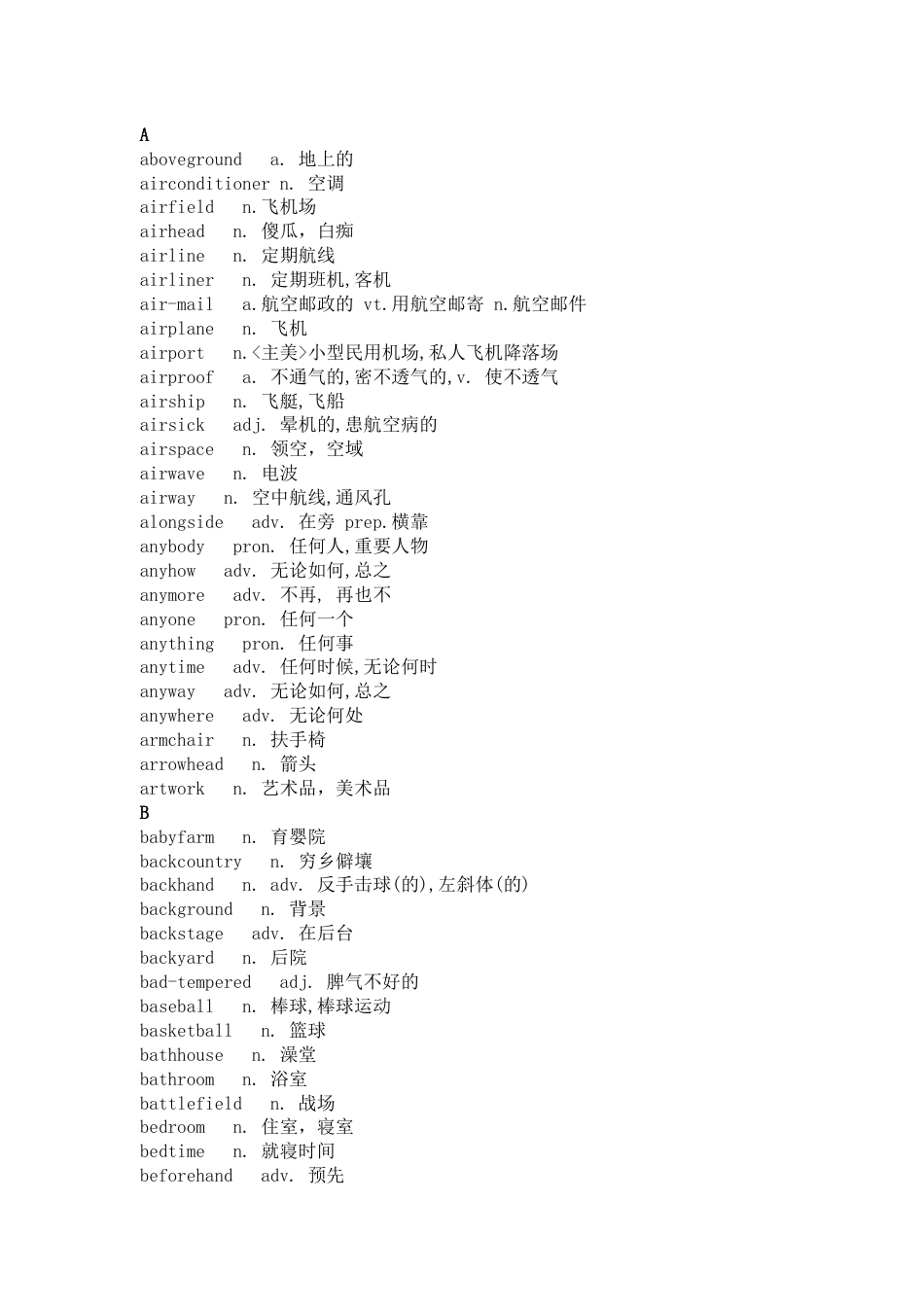 高中英语阶段所有合成词汇总结_第1页