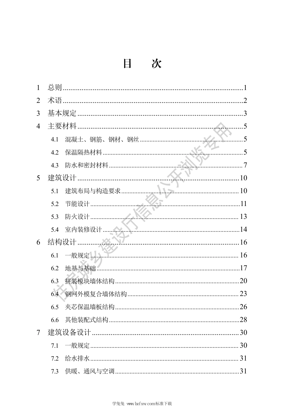 DB13(J)∕T 8530-2023 装配式农村住房技术标准_第3页