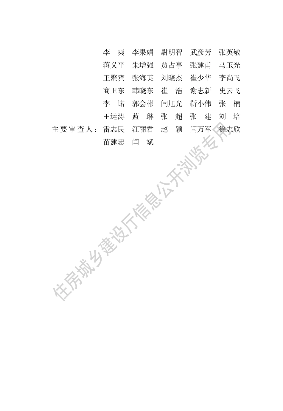 DB13(J)∕T 8538-2023 建筑更新设计标准_第2页