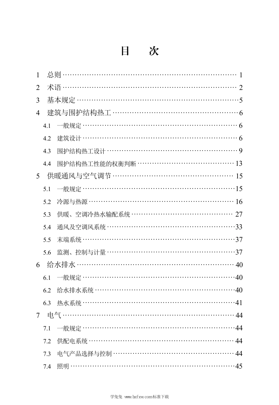 DB13(J)∕T 8543-2023 公共建筑节能设计标准（节能72%）_第3页