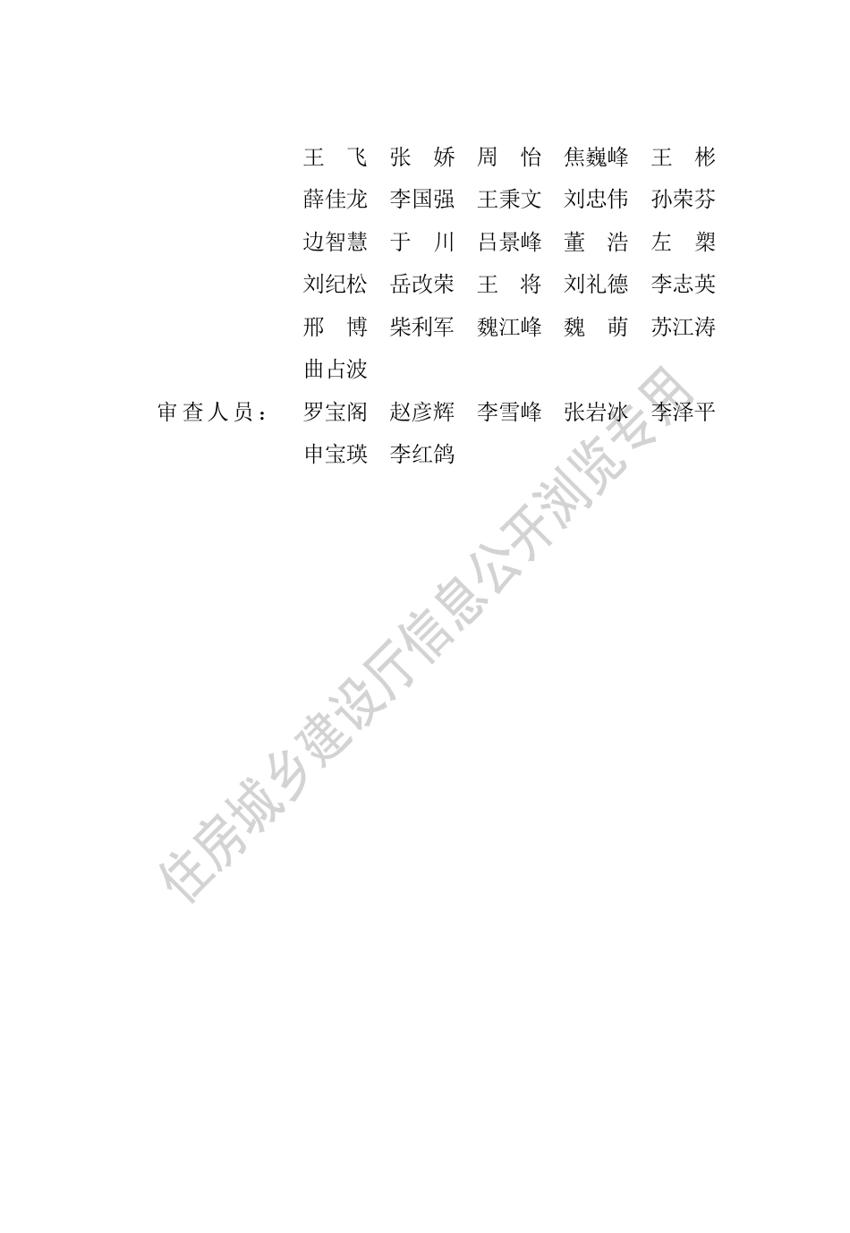 DB13(J)∕T 8544-2023 历史文化名镇名村保护与利用标准_第2页