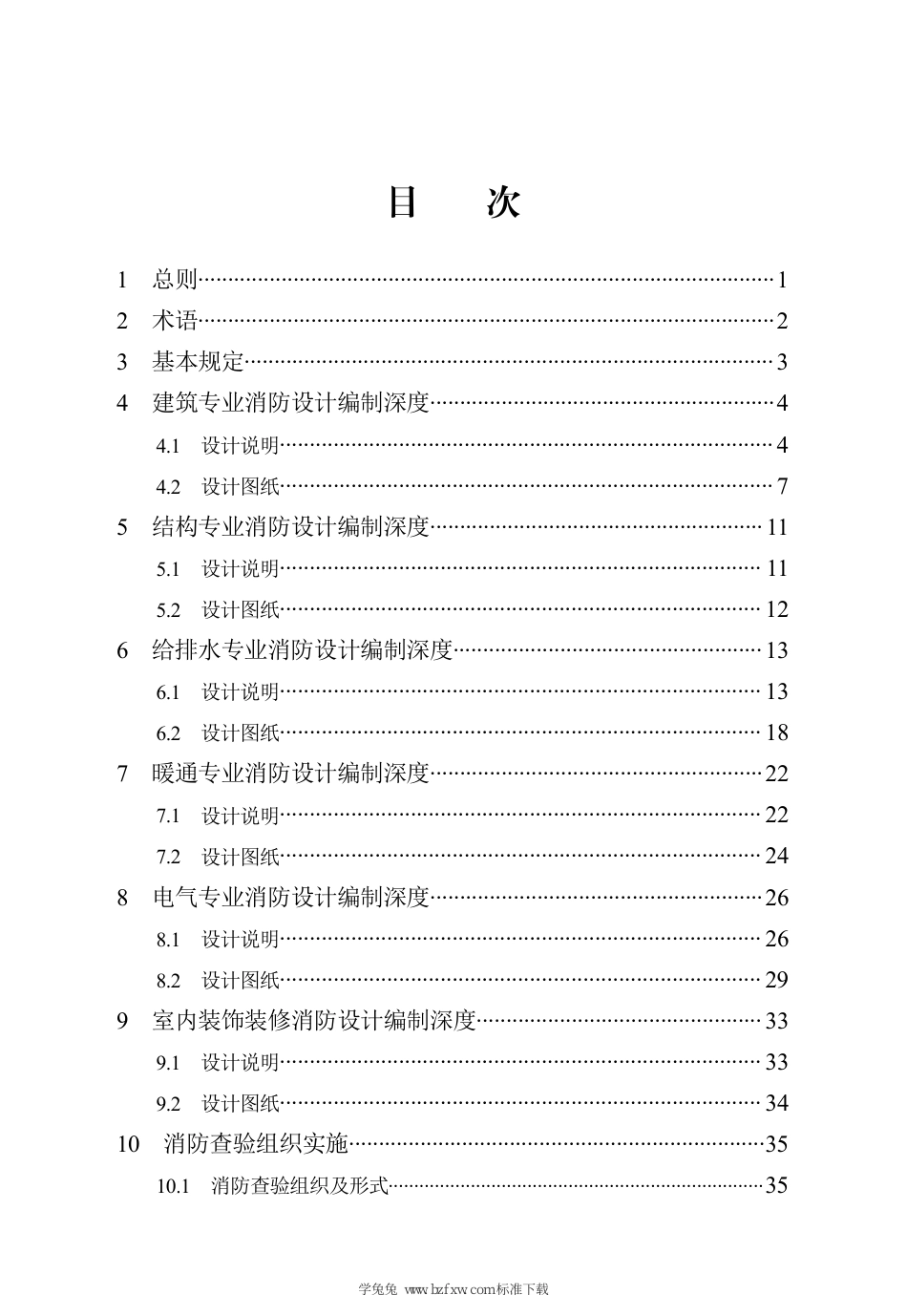 DB13(J)∕T 8550-2023 建设工程消防设计编制深度与查验标准_第3页