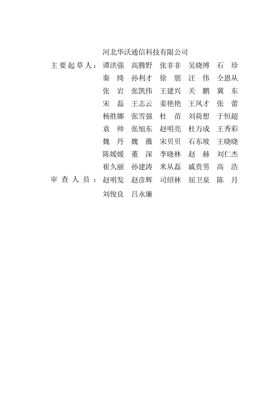 DB13(J)∕T 8552-2023 城市排水防涝智能监管系统技术标准_第2页