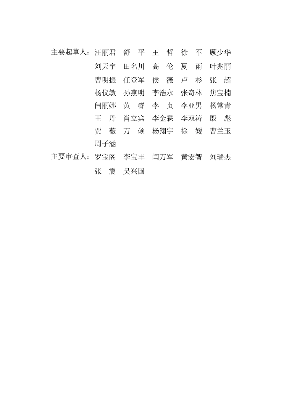 DB13(J)∕T 8555-2023 县城特色风貌设计标准_第2页