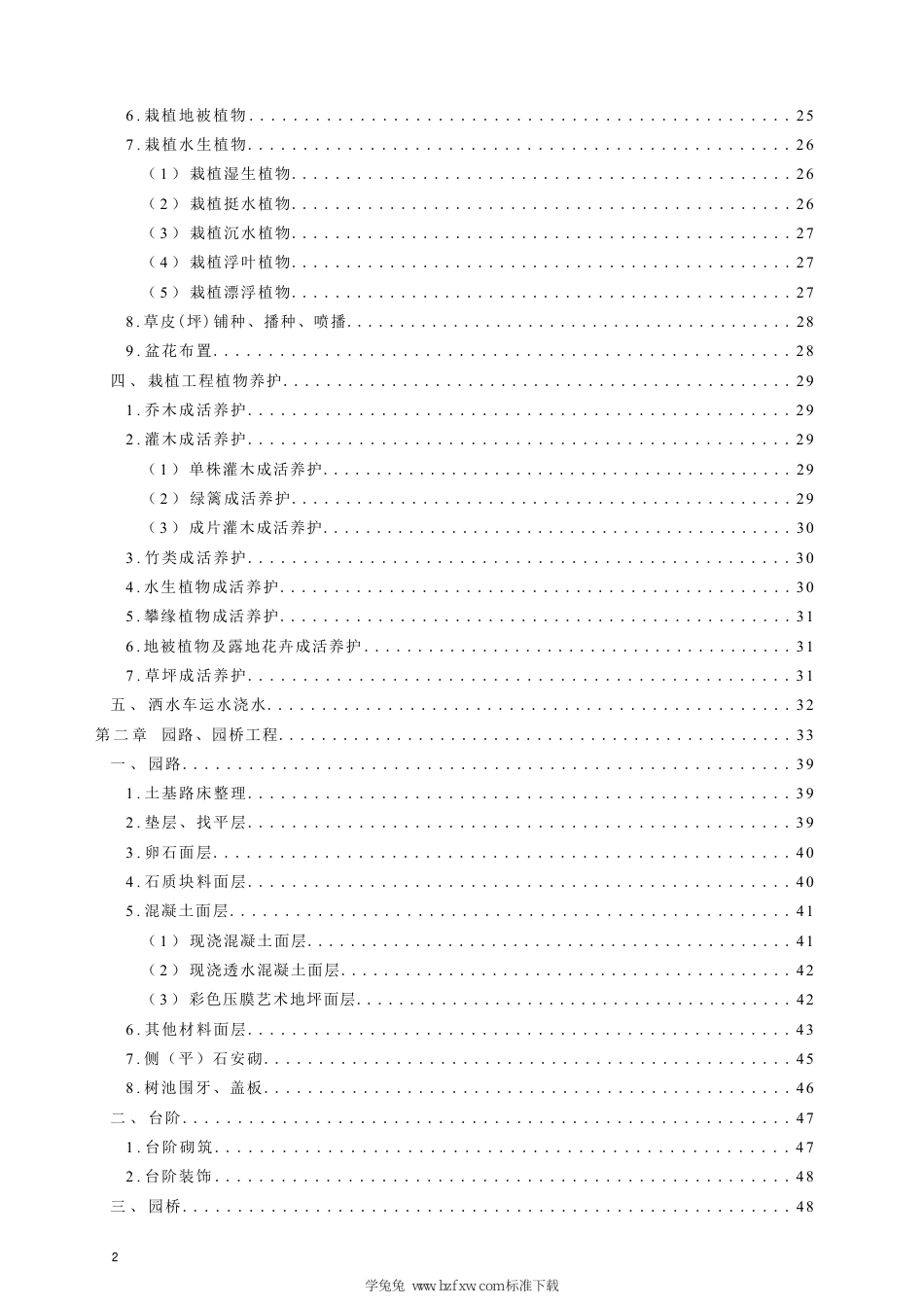 DB13(J)∕T 8556-2023 建设工程消耗量标准及计算规则（园林绿化工程）_第3页