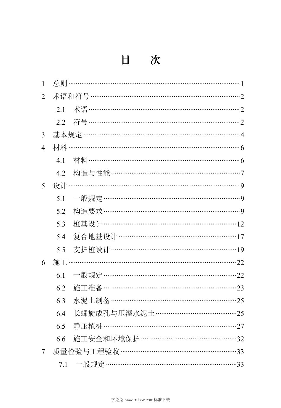 DB13(J)∕T 8570-2024 长螺旋压灌水泥土静压预制桩技术标准_第3页