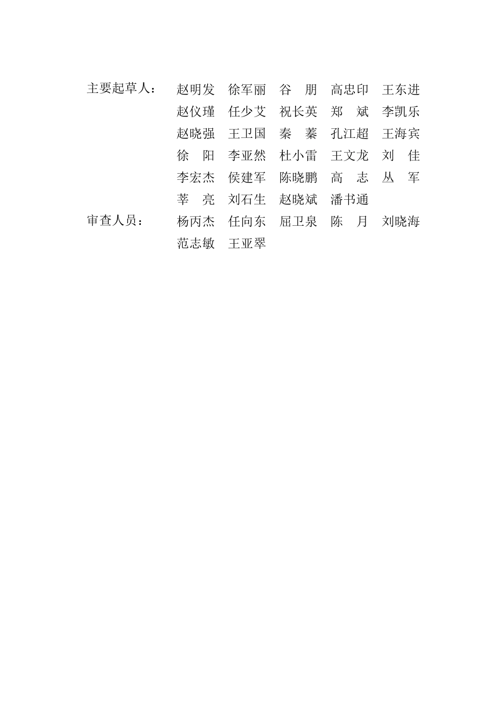 DB13(J)∕T 8572-2024 消防设施物联网系统技术标准_第2页