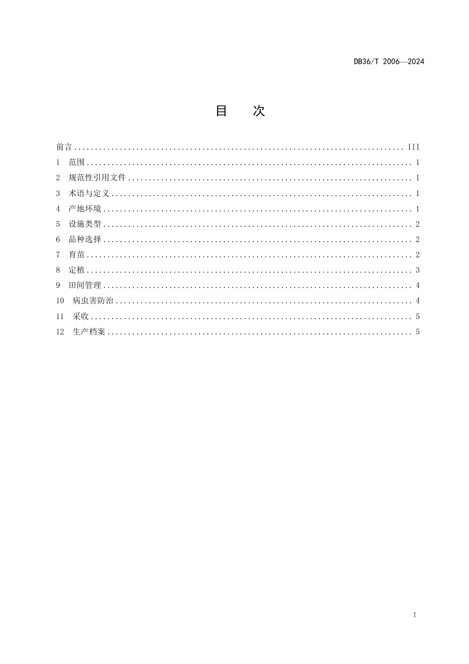 DB36∕T 2006-2024 黄瓜春提早设施栽培技术规程_第3页