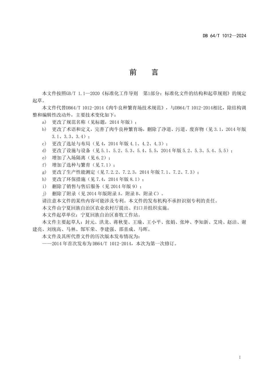 DB64∕T 1012-2024 肉牛良种繁育场管理技术规范_第3页