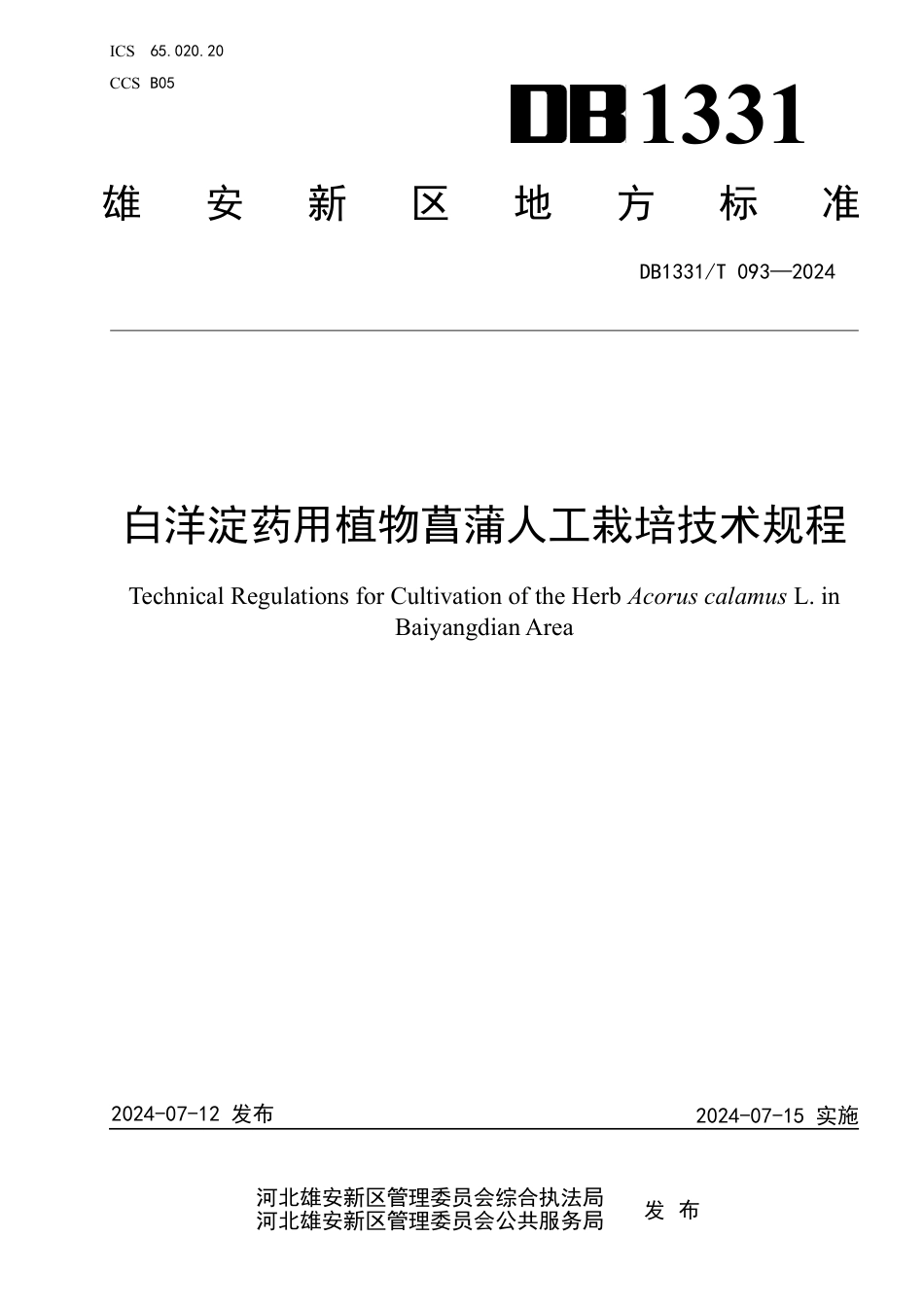 DB1331∕T 093-2024 白洋淀药用植物菖蒲人工栽培技术规程_第1页