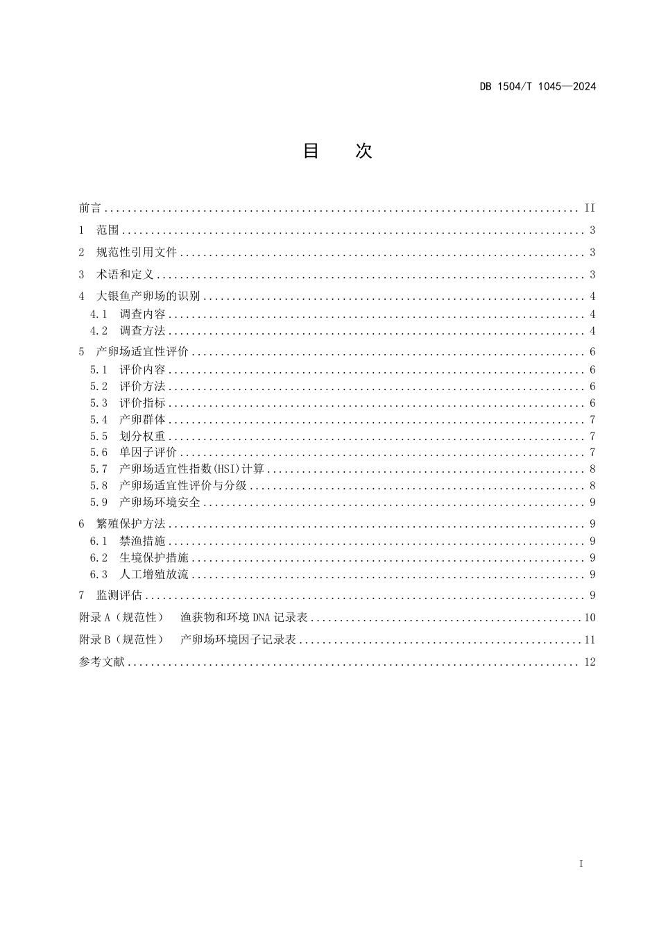 DB1504∕T 1045-2024 大银鱼繁殖保护技术规范_第2页