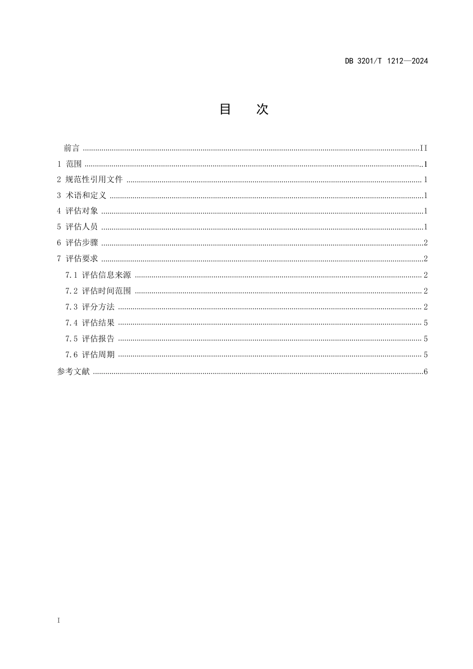 DB3201∕T 1212-2024 精神障碍社区康复服务转介评估规范_第3页