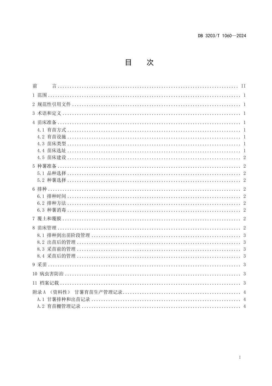 DB3203∕T 1060-2024 甘薯育苗技术规程_第2页