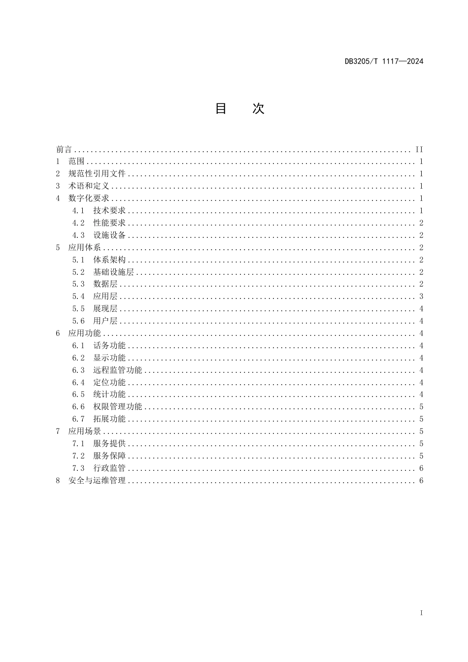 DB3205∕T 1117-2024 居家养老服务数字化技术应用规范_第3页