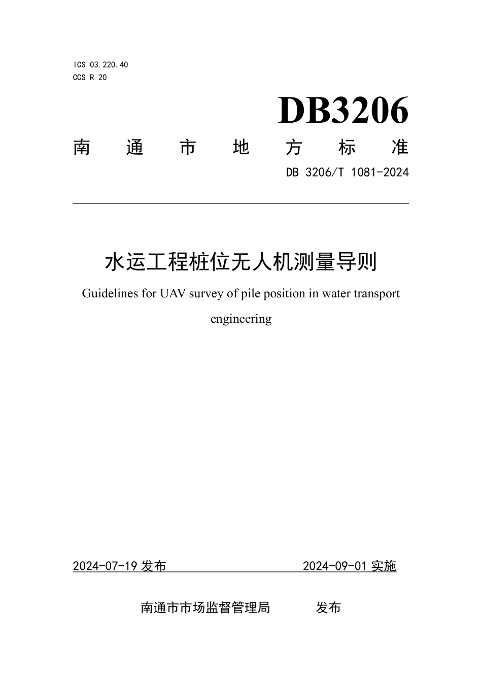 DB3206∕T 1081-2024 水运工程桩位无人机测量导则_第1页