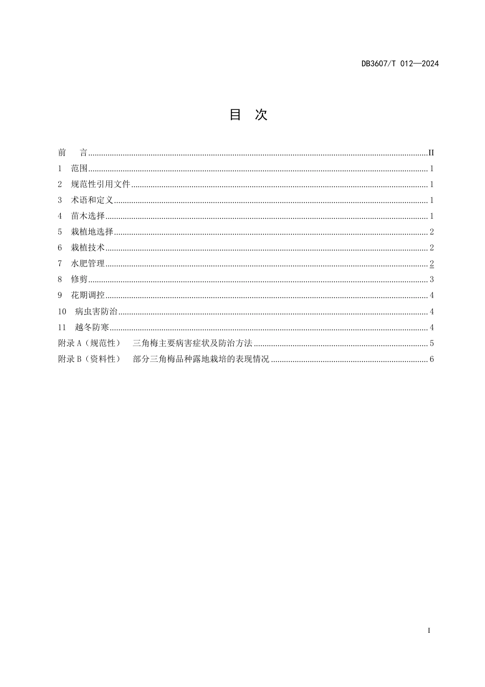 DB3607∕T 012-2024 三角梅园林种植与管护技术规程_第3页