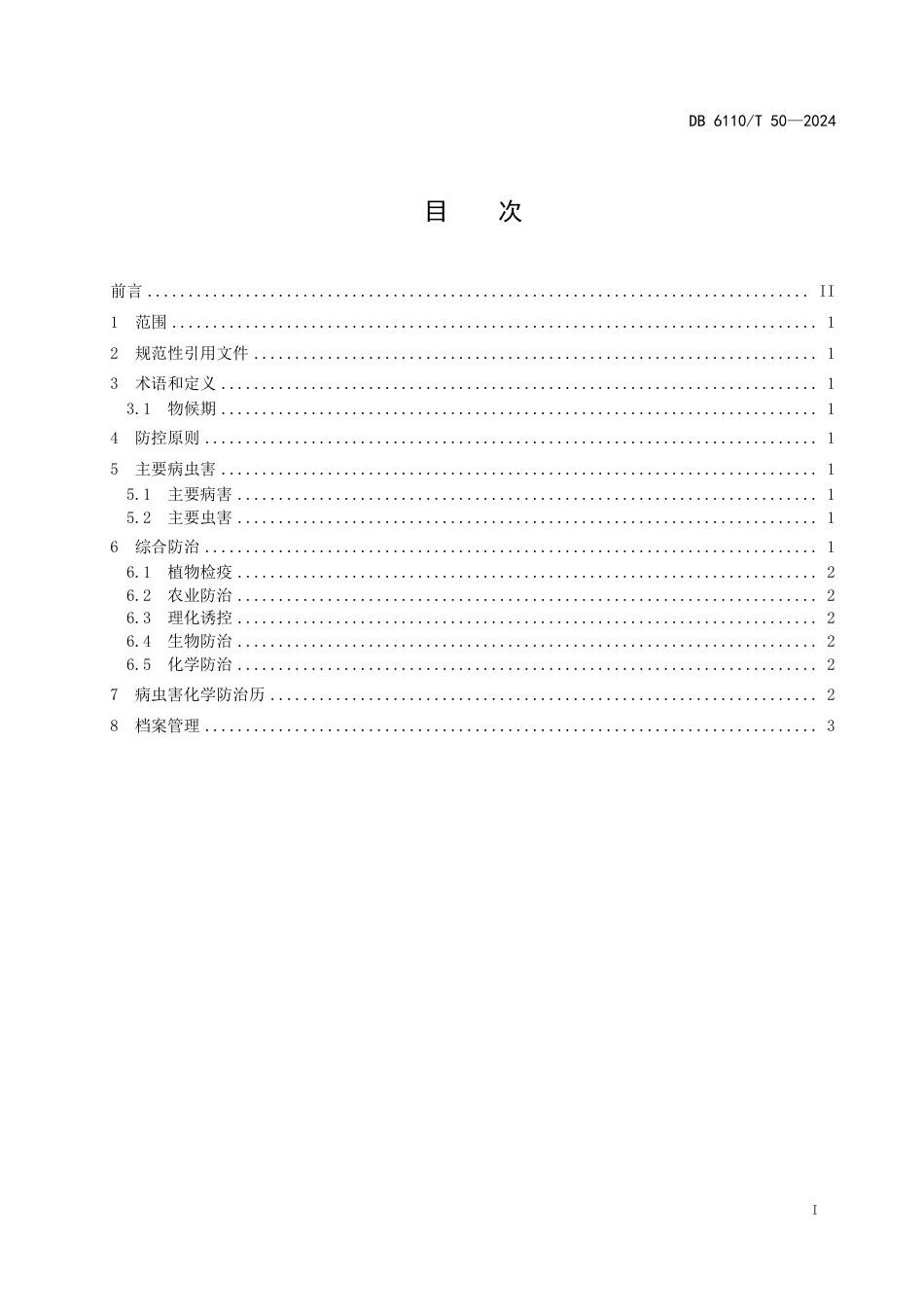 DB6110∕T 50-2024 酿酒葡萄病虫害防治技术规程_第2页