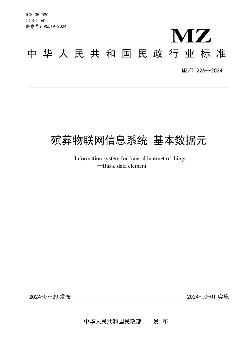 MZ∕T 226-2024 殡葬物联网信息系统 基本数据元_第1页