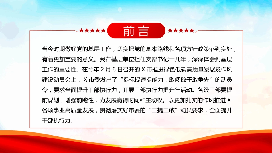 2024如何做好新时代党的基层干部PPT党员干部学习课件_第2页