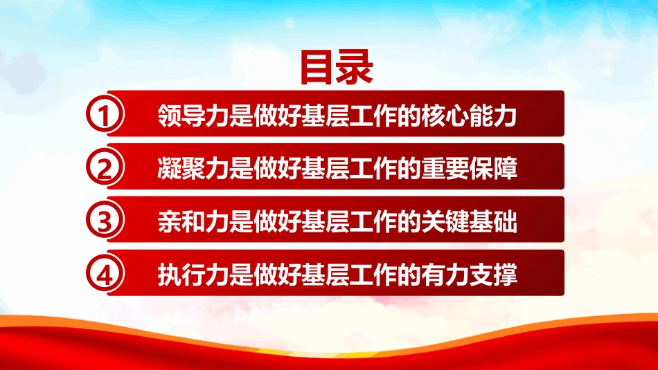 2024如何做好新时代党的基层干部PPT党员干部学习课件_第3页