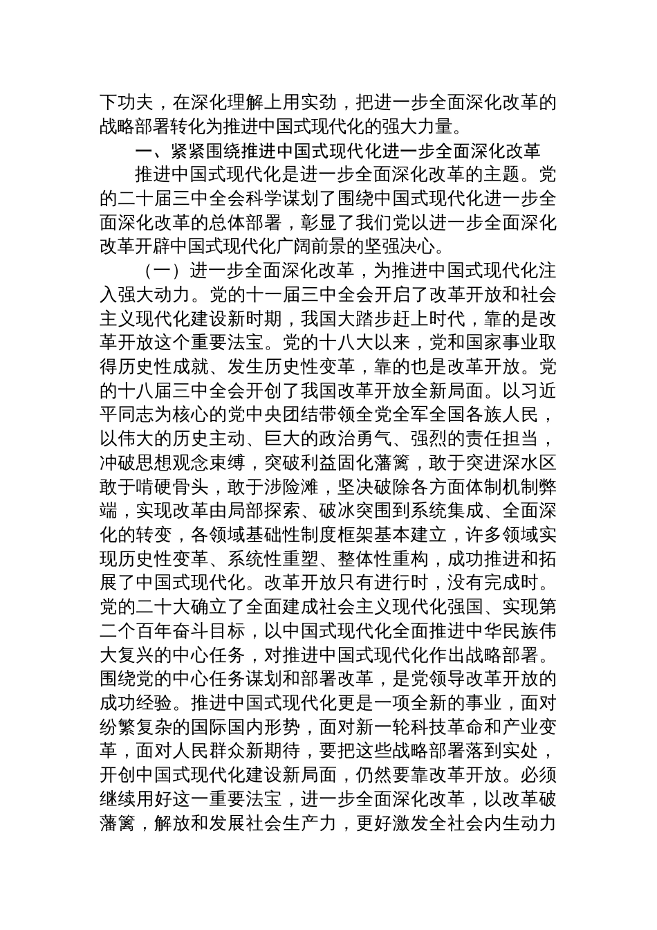 (4篇)二十届三中全会宣讲稿二十届三中全会精神党课讲稿_第2页
