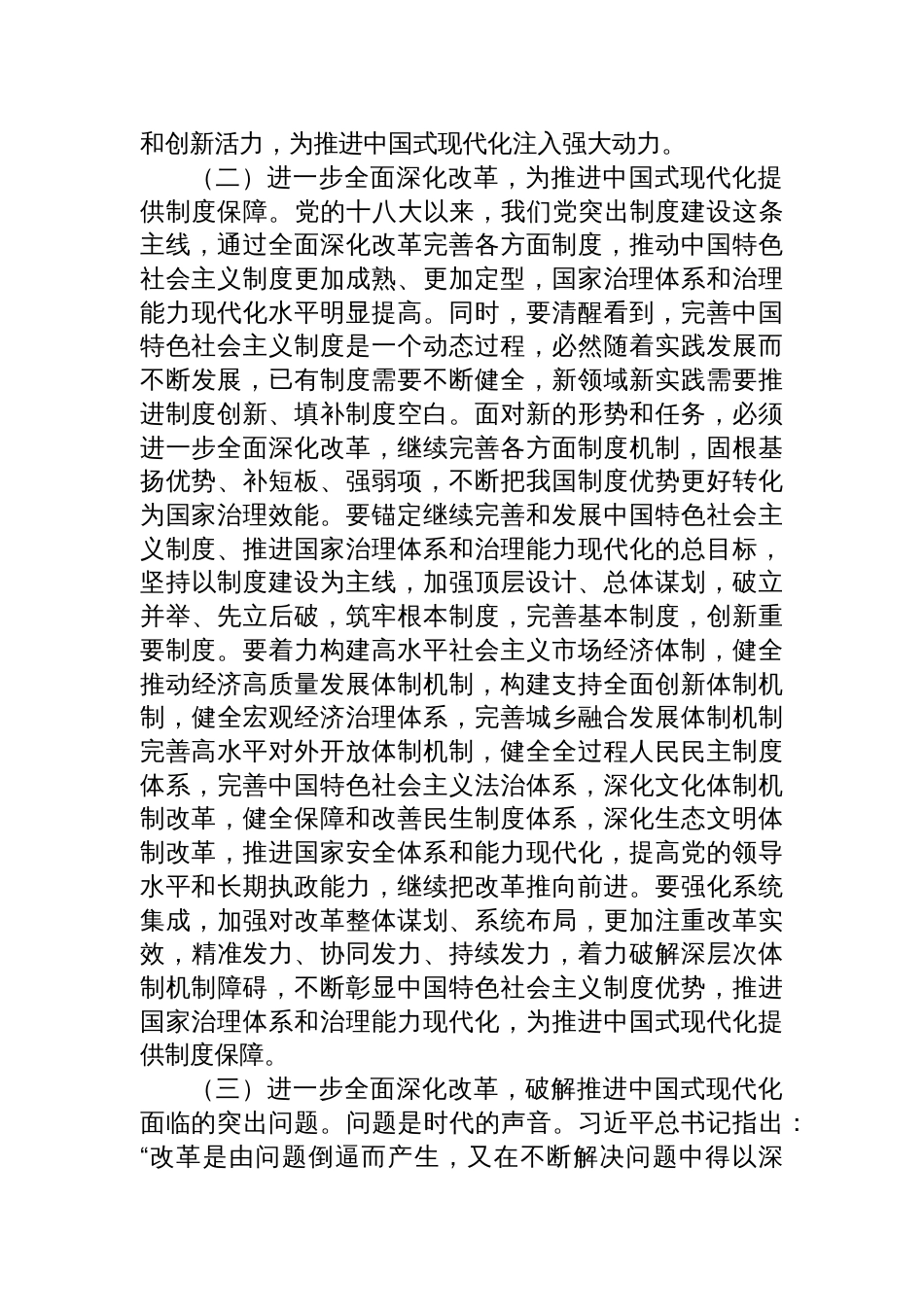 (4篇)二十届三中全会宣讲稿二十届三中全会精神党课讲稿_第3页
